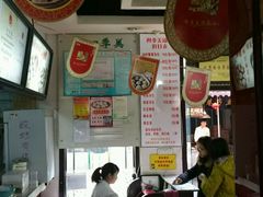 大堂-四季美汤包(户部巷店)