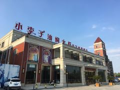 门面-小李子油焖大虾(天下城旗舰店)