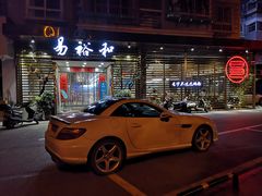 -易裕和·长沙米粉(竹塘西路店)