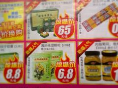 老百姓特价商品-老百姓大药房(江南店)