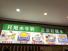 -广信牛奶甜品世家(台东店)