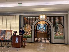 -狮拾久·现代新加坡料理(壹方城店)