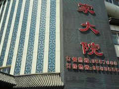 -咱家大院海鲜家常菜