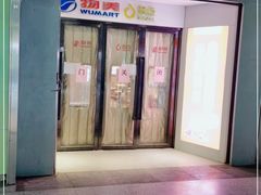 -物美大卖场(玉蜓桥店)