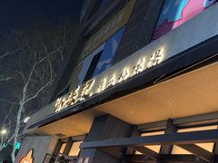 -小潘记鸭血粉丝汤
