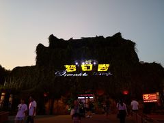 -横店影视城梦幻谷园区