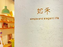 -如禾素食·下午茶·糖水