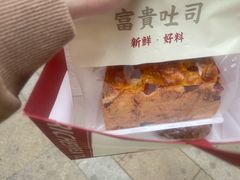 -富贵面包公司(运河店)