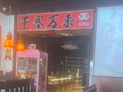 -牛焱·烧肉酒肆(五大道店)