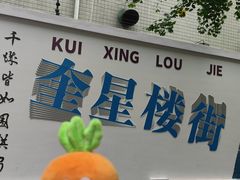 -罗妈砂锅(四川成都奎星楼店)
