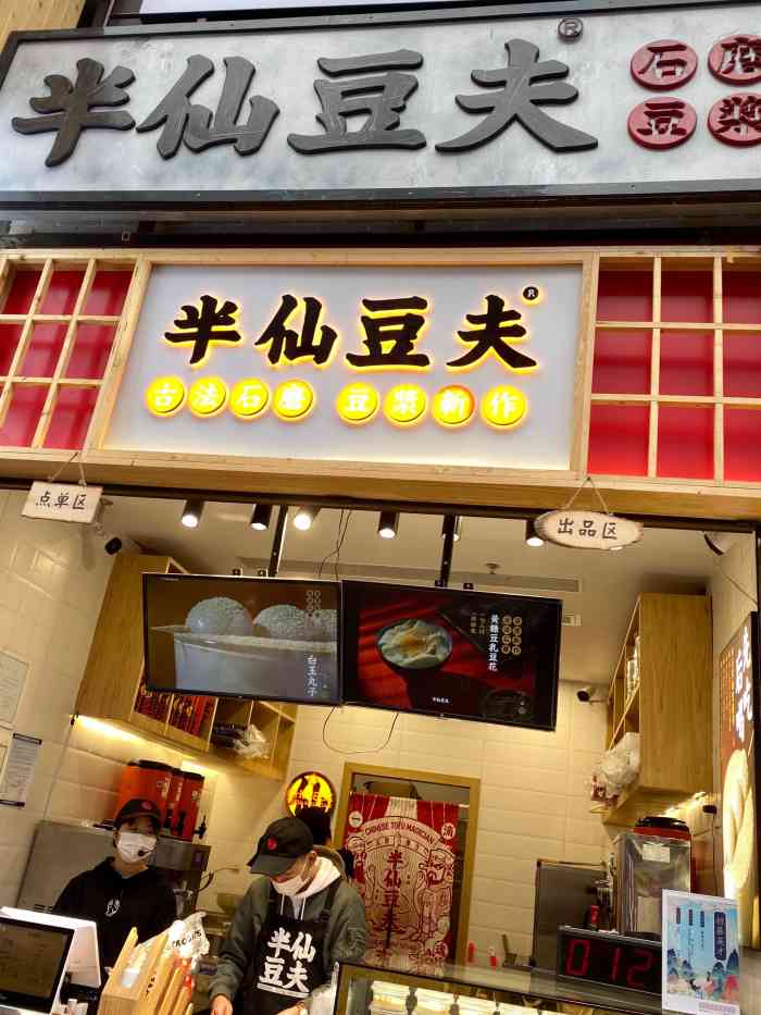 半仙豆夫(黄兴南路步行街店)-"去年十一月长沙玩去试了一下.
