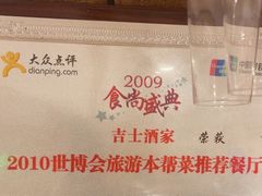 -老吉士酒家(天平路店)