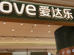 -爱达乐面包生日蛋糕(郫县时代天街店)