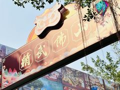 -长鹿旅游休博园