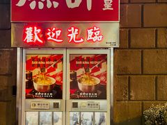 门面-燃计沙茶皇·香港沙茶火锅(人广旗舰店)