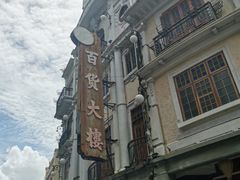 -汕头市小公园