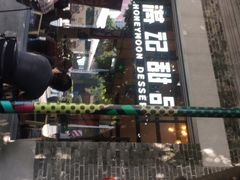 -满记甜品(岭南新天地店)