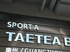-大益茶庭(永庆坊店)