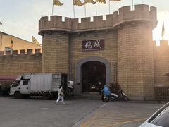 -优之名鹅城