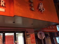 -叶氏兄弟饭摊(马鞍池东路店)