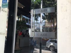 -九道菜有鸡鱼头(石鼓路店)