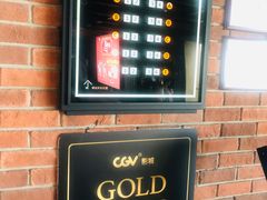 -CGV星星影城(颐堤港ScreenX店)