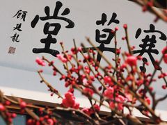 -无锡梅园公园