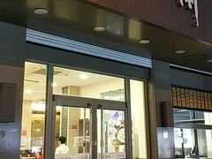 门面-五芳斋(中山大道总店)