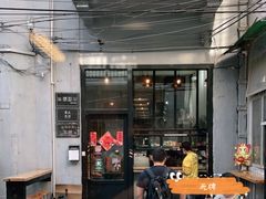 门面-无牌咖啡&酒馆