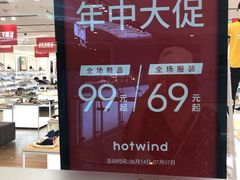 -hotwind热风(沈阳万达店)
