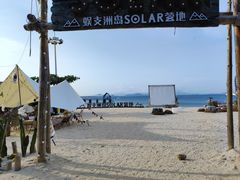 -三亚蜈支洲岛旅游区
