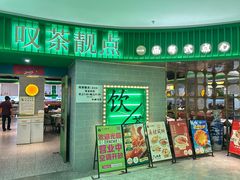 -叹茶靓点·粤式餐厅·全天茶市(石井万民广场店)