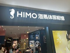 -海马体照相馆(无锡清扬茂业天地店)