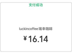 -瑞幸咖啡(国际珠宝交易中心店)