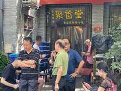 -聚首堂·特色小吃·肘子(什刹海德胜门店)