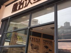 门面-龙治汉堡(中华城店)