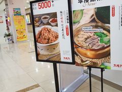 -九毛九西北菜(大东海店)
