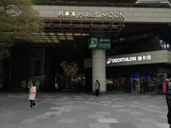 -瑞虹新天地月亮湾
