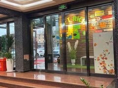 -名典餐厅(铁西立安花园店)