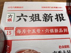 -成都你六姐·牛肉冒菜(信泰中心商场店)