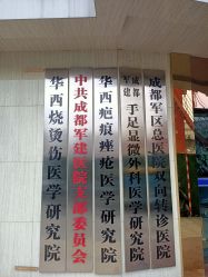 -成都军建医院·疤痕诊疗中心