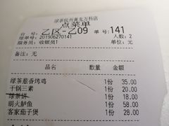 账单-绿茶餐厅(杭州黄龙K-lab店)