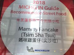 -妈咪鸡蛋仔(尖沙咀东分店)