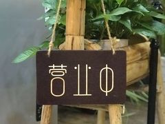 -土著渔匠·养生蝴蝶鱼(香樟路店)