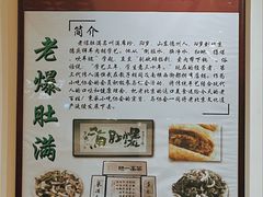 -老爆肚满五香烧牛羊肉