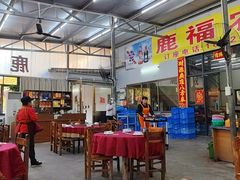 -鹿福农庄(南沙天后宫店)