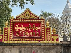 -西双版纳傣族园