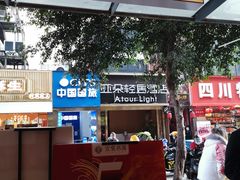 -贰拾捌味·宜宾燃面(春熙路旗舰店)