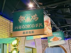 -胖老汉椒麻鸡清真新疆菜(西御街店)