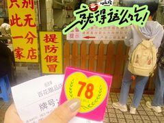 -百花传统甜品店(原址店)